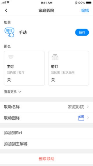 TPLINK智能家居app截图2