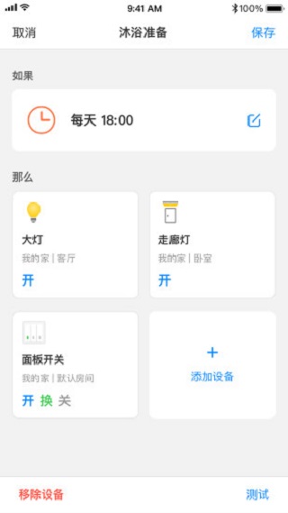 TPLINK智能家居app截图3