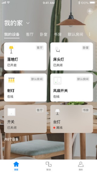 TPLINK智能家居app截图5
