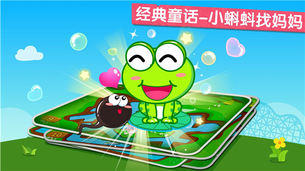 小蝌蚪历险记截图4