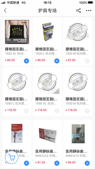 九州通医药app截图1
