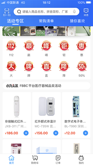 九州通医药app截图2
