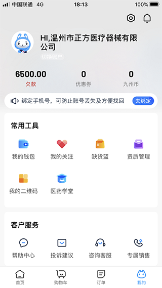 九州通医药app截图4