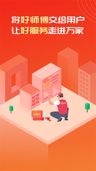 鲁班到家用户版截图1