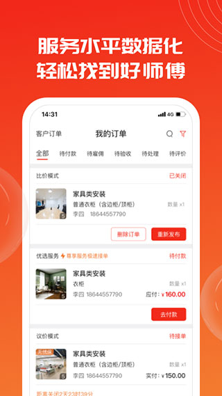 鲁班到家用户版截图2