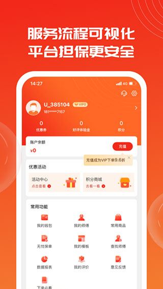 鲁班到家用户版截图3