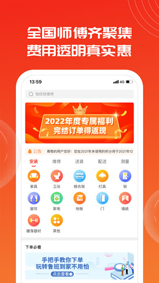 鲁班到家用户版截图4