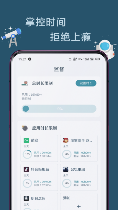 远离手机截图1