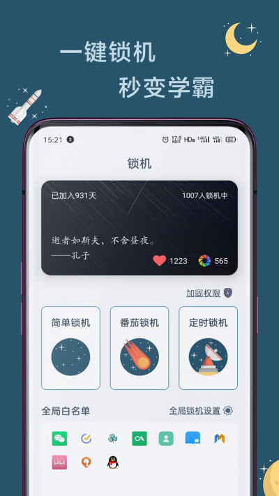 远离手机截图4