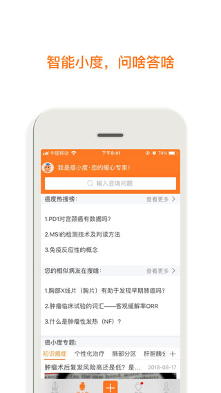 癌度截图1