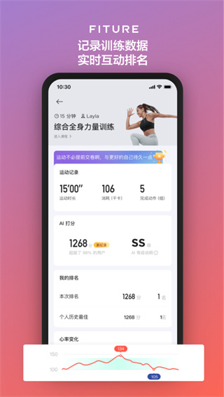 FITURE魔镜app截图1