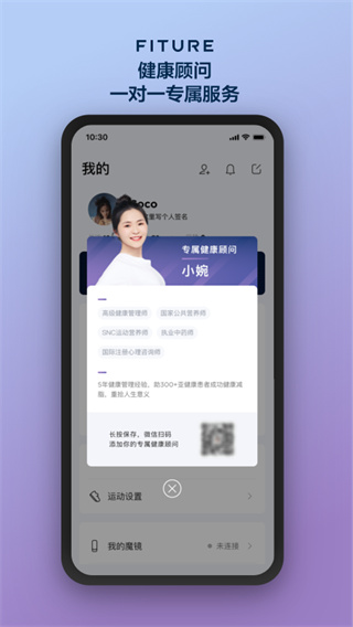 FITURE魔镜app截图2