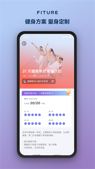 FITURE魔镜app截图3