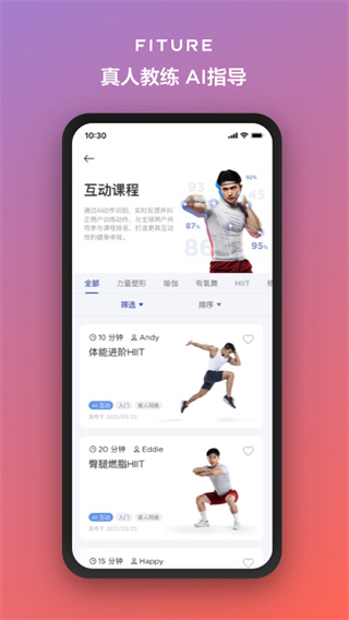FITURE魔镜app截图4