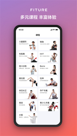 FITURE魔镜app截图5