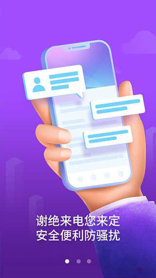 天翼防骚扰app截图2