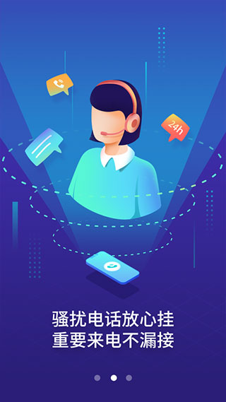 天翼防骚扰app截图3