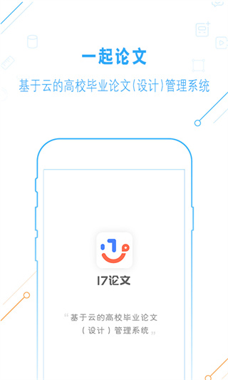 一起论文app截图1