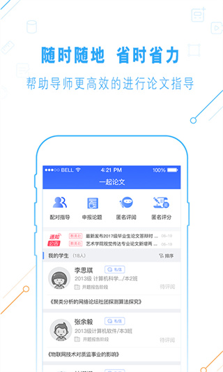 一起论文app截图2