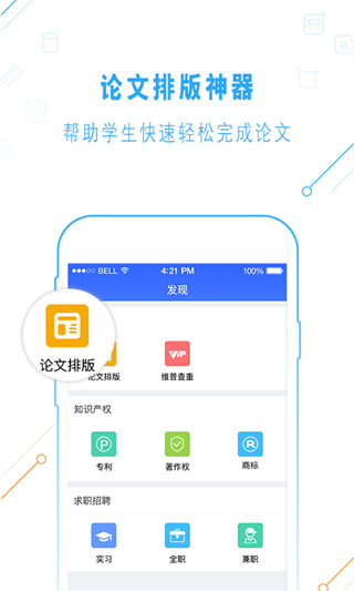 一起论文app截图4