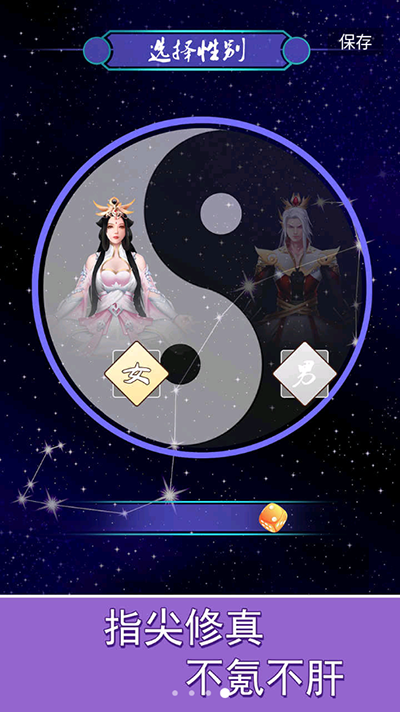 指尖修真最新版截图1