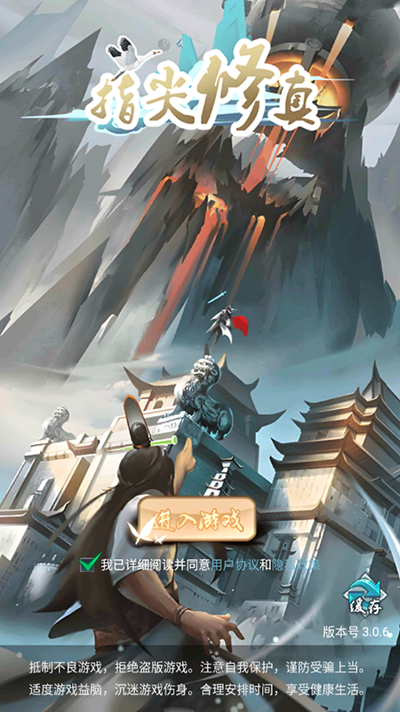 指尖修真最新版截图2