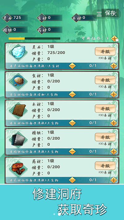 指尖修真最新版截图3