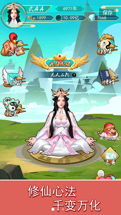 指尖修真最新版截图4