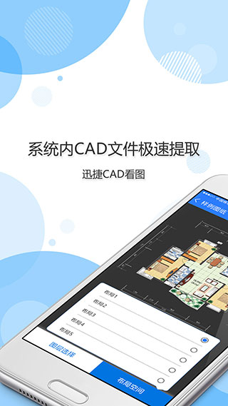 迅捷CAD看图手机版截图1