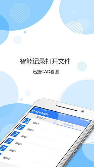 迅捷CAD看图手机版截图2