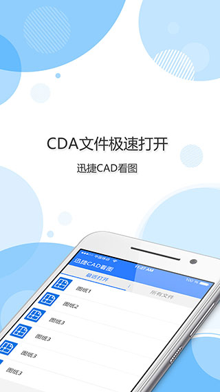 迅捷CAD看图手机版截图3