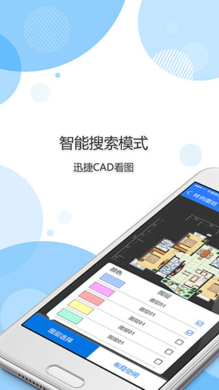 迅捷CAD看图手机版截图4
