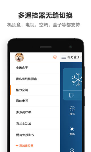 遥控专家酷控截图1