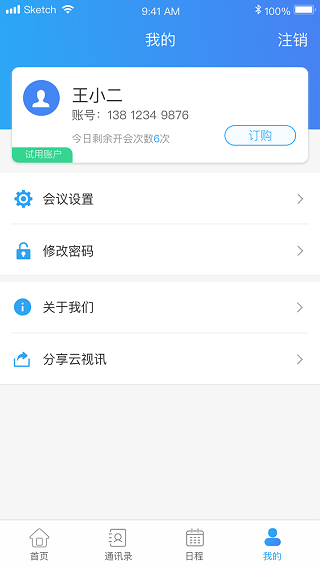 中国移动云视讯app截图2