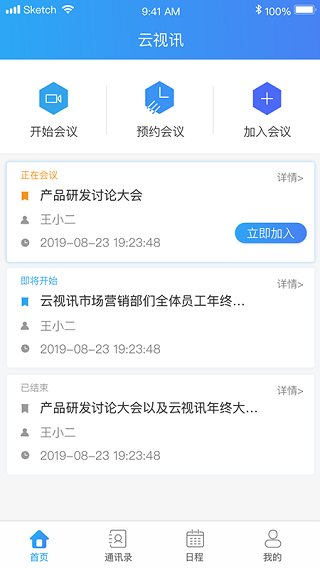 中国移动云视讯app截图4