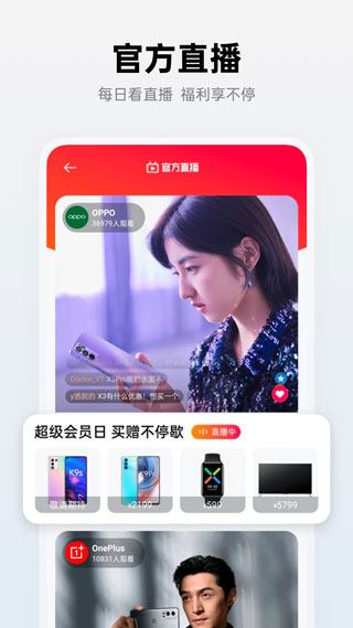 OPPO商城截图2