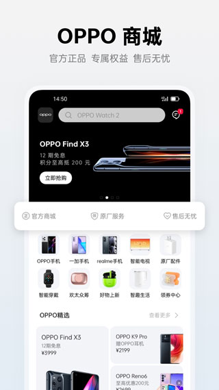 OPPO商城截图3