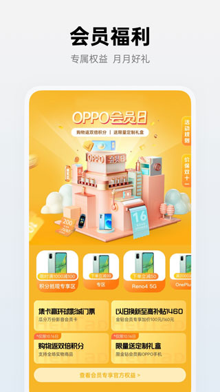OPPO商城截图4