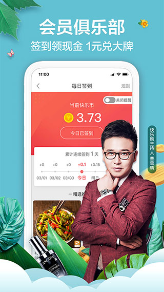 快乐购app截图1
