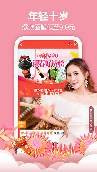 快乐购app截图2