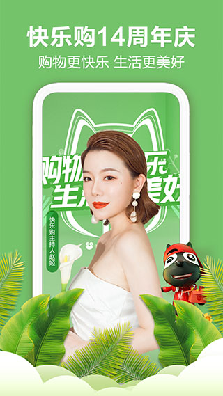 快乐购app截图4