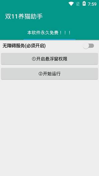 双十一自动养猫助手截图1
