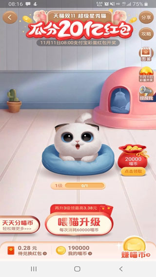 双十一自动养猫助手截图2