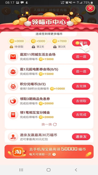 双十一自动养猫助手截图4