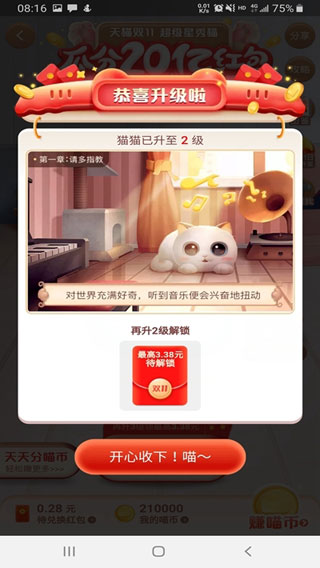 双十一自动养猫助手截图5