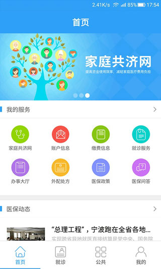 宁波医保通截图1