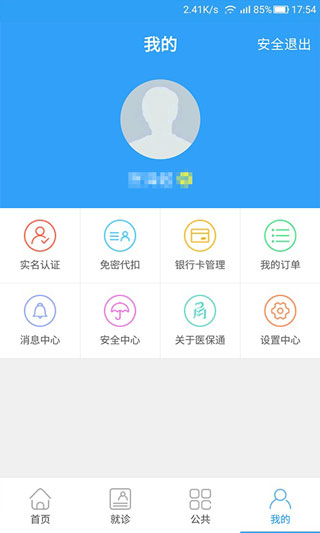 宁波医保通截图4