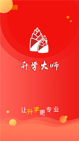 升学大师app截图1