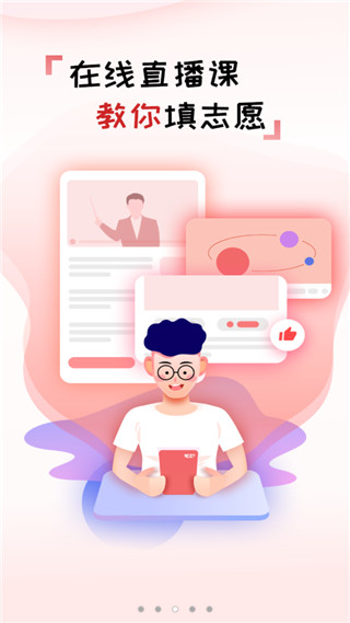 升学大师app截图2