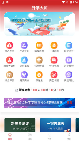 升学大师app截图3